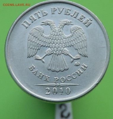 5 рублей 2010 года ММД. ШТ.? - 2  Б3.JPG