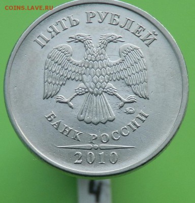 5 рублей 2010 года ММД. ШТ.? - 4  - Б3.JPG