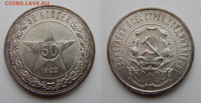 50 копеек 1922 ПЛ UNC-MS до 19.03.2018 в 22.00 мск - DSCN1178.JPG