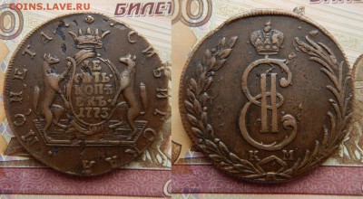 10 копеек 1773 КМ Сибирь ! до 19.03.2018 в 22:00 мск - DSCN1152.JPG