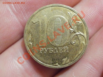 10рублей 2009г Какой штемпель? - P4092437.JPG