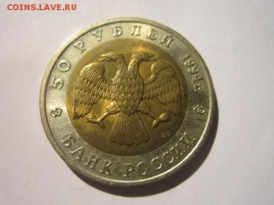 КК ЗУБР 50 руб 1994 до 18.03.18 в 22:30 - IMG_9362.JPG