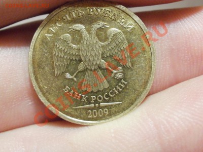 10рублей 2009г Какой штемпель? - P4092438.JPG