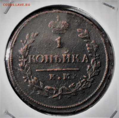 1 копейка 1819 г КМ АД (АU) до 21 .03.18 в 22.00 - IMG_1503
