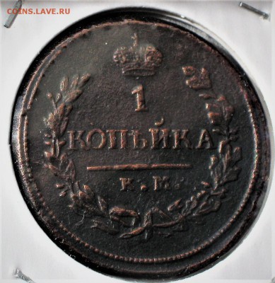 1 копейка 1819 г КМ АД (АU) до 21 .03.18 в 22.00 - IMG_1505