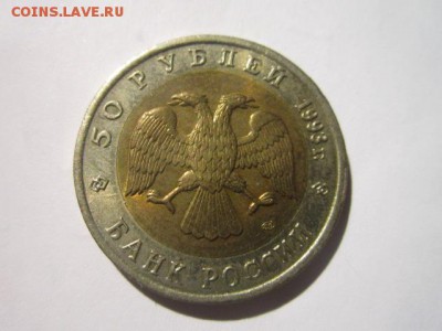 КК АФАЛИНА 50 руб 1993 до 18.03.18 в 22:30 - IMG_9358.JPG
