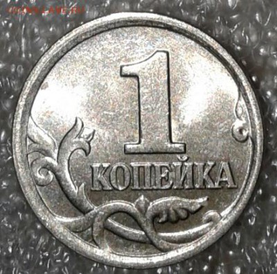 №3. 1 копейка 2005 м шт.Г+Бонусы, до 17.03.18 - 20180315_210906-1