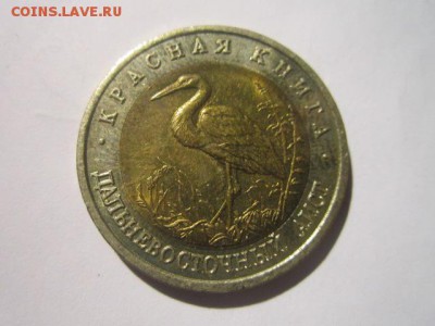 КК АИСТ 50 руб 1993 до 18.03.18 в 22:30 - IMG_9353.JPG