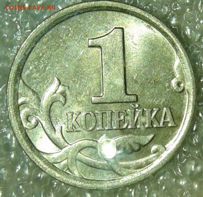 №3. 1 копейка 2005 м шт.Г+Бонусы, до 17.03.18 - 20180315_211102-1