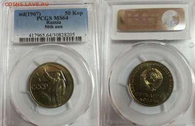 50 копеек 1967 в слабе PCGS до 19.03.2018 в 22.00 мск - IMG_20180207_133721