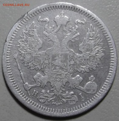 20 копеек 1873 СПБ HI окончание 20.03.2018 в 22;00 - DSCF7637.JPG