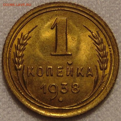 1 копейка 1938 UNC , до 17.03.18 в 22.00 мск - DSC00485.JPG
