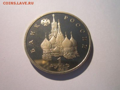 КОЛАС 1 руб 1992 до 18.03.18 в 22:30 - IMG_9253.JPG