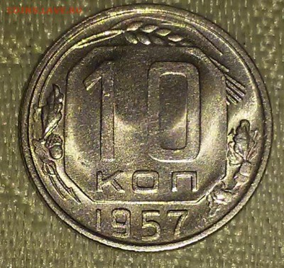 10 копеек 1955.57 штемпельный блескдо 19.03.2018 в 22-00 мск - 20161208_211719