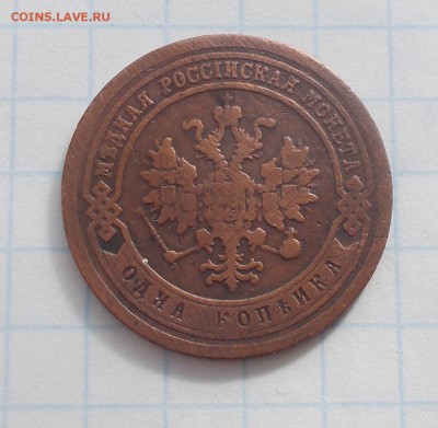 1 копейка 1884 с.п.б до 19.03.2018 в 22-00 мск - DSCN1191