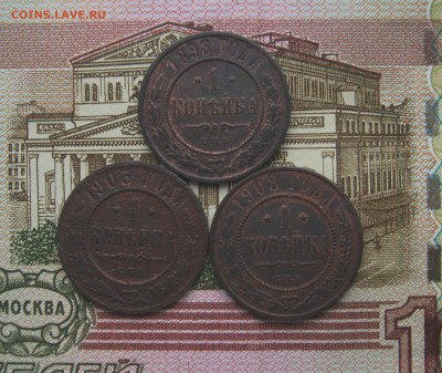 1 коп.1898;1903;1908г.г. СПБ  до 19.03.2018г 22:00  МСК - IMG_8464.JPG