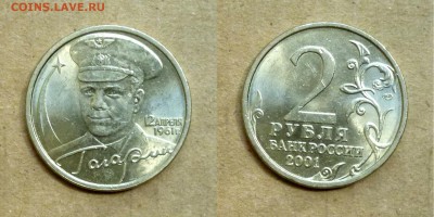 Лот из 10 монет 2 рубля 2001г Ю.Гагарин - МЕШКОВАЯ, до 21.03 - Копия P1140062