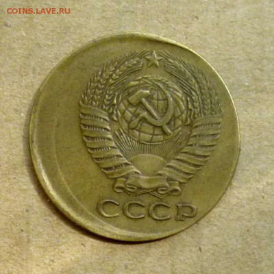 5 копеек 1961г, СМЕЩЕНИЕ, до 21.03.18г - P1140087