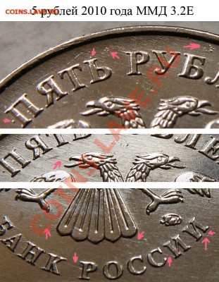 5 рублей 2010 года ММД. ШТ.? - 5_rub_2010_3_2_E