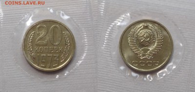 20 коп 1973 BUNC в запайке   с 200 до 21.03.18  22:00 - 20-1973