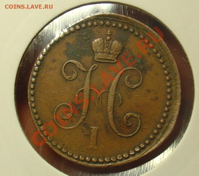 1 копейка сер 1843 ЕМ до 14.04.11 21-30 - 1 коп 1843 12.JPG