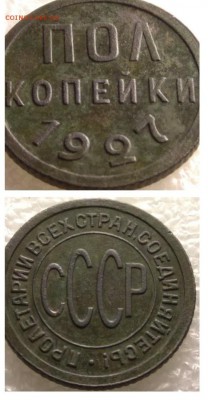 Пол-коп;1927г. 21.03.18г. в 22:00. Моск. - 20180308_204939-COLLAGE (1)