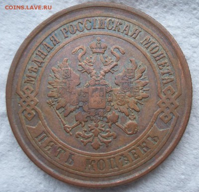 5 Копеек 1875 г. - ЕМ - 20.03.2018-22.00 Мск. - 5 kopeek 1875 (19)aa