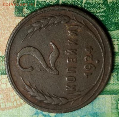 2 копейки 1924. Оценка - 2018-03-16-23-00-50