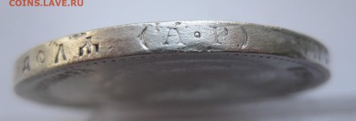 1 рубль 1902 АР - IMG_0194.JPG