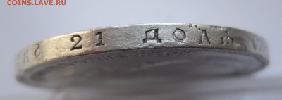 1 рубль 1902 АР - IMG_0193.JPG