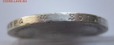 1 рубль 1902 АР - IMG_0190.JPG