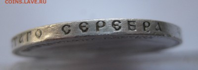 1 рубль 1902 АР - IMG_0189.JPG