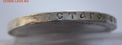 1 рубль 1902 АР - IMG_0188.JPG