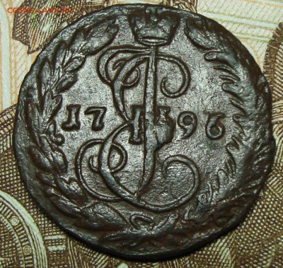 Деньга 1796 ЕМ - DSC08341.JPG