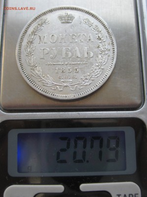 1 рубль 1855 - IMG_0253.JPG