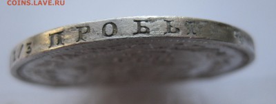 1 рубль 1855 - IMG_0249.JPG