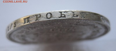 1 рубль 1855 - IMG_0248.JPG
