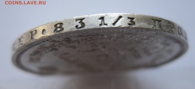 1 рубль 1855 - IMG_0247.JPG