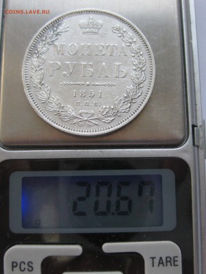 1 рубль 1851 - IMG_0268.JPG