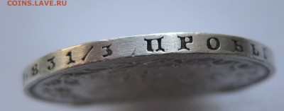 1 рубль 1851 - IMG_0267.JPG