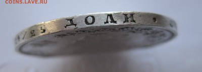 1 рубль 1851 - IMG_0265.JPG