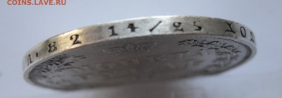 1 рубль 1851 - IMG_0264.JPG