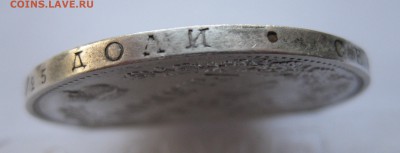 1 рубль 1846 - IMG_0216.JPG