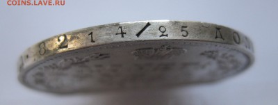 1 рубль 1846 - IMG_0215.JPG