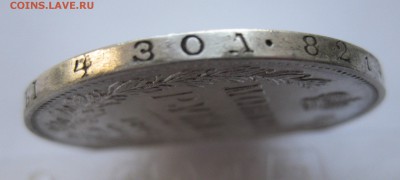 1 рубль 1846 - IMG_0214.JPG