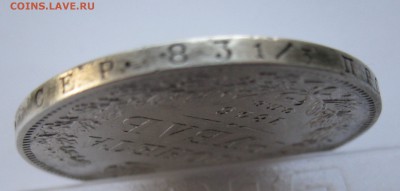 1 рубль 1846 - IMG_0211.JPG