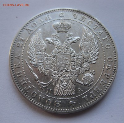 1 рубль 1846 - IMG_0204.JPG