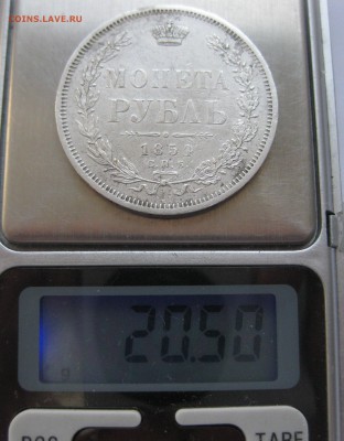 1 рубль 1854 - IMG_0234.JPG