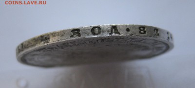 1 рубль 1854 - IMG_0233.JPG