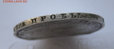 1 рубль 1854 - IMG_0232.JPG